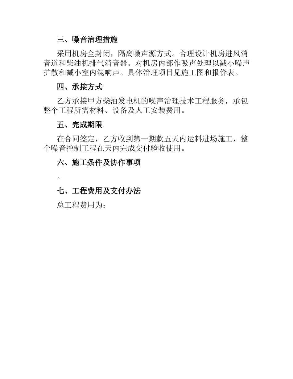 噪音控制工程合同书.docx_第2页