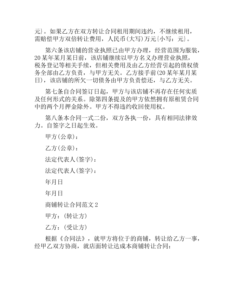 商铺转让合同.docx_第2页
