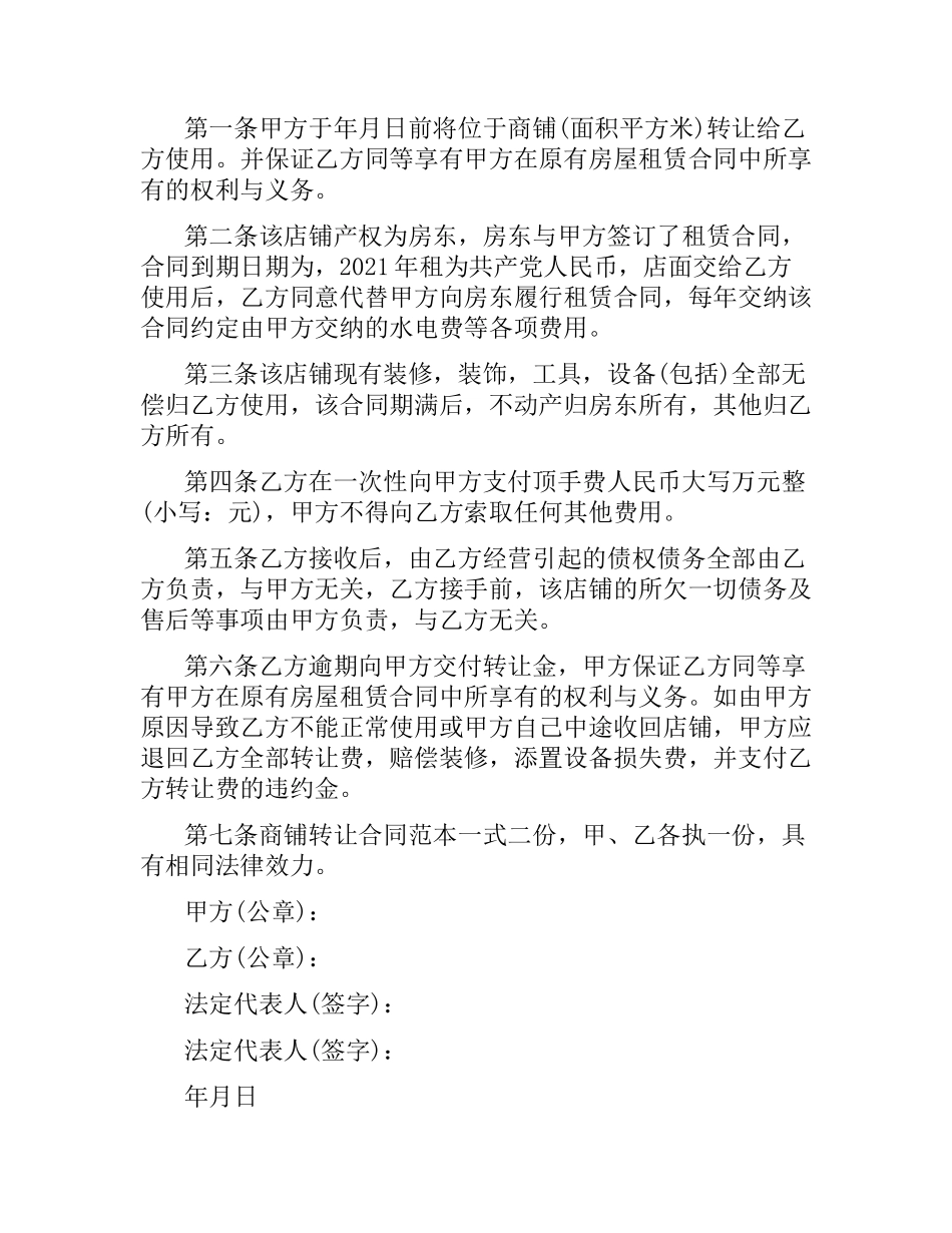 商铺转让合同.docx_第3页
