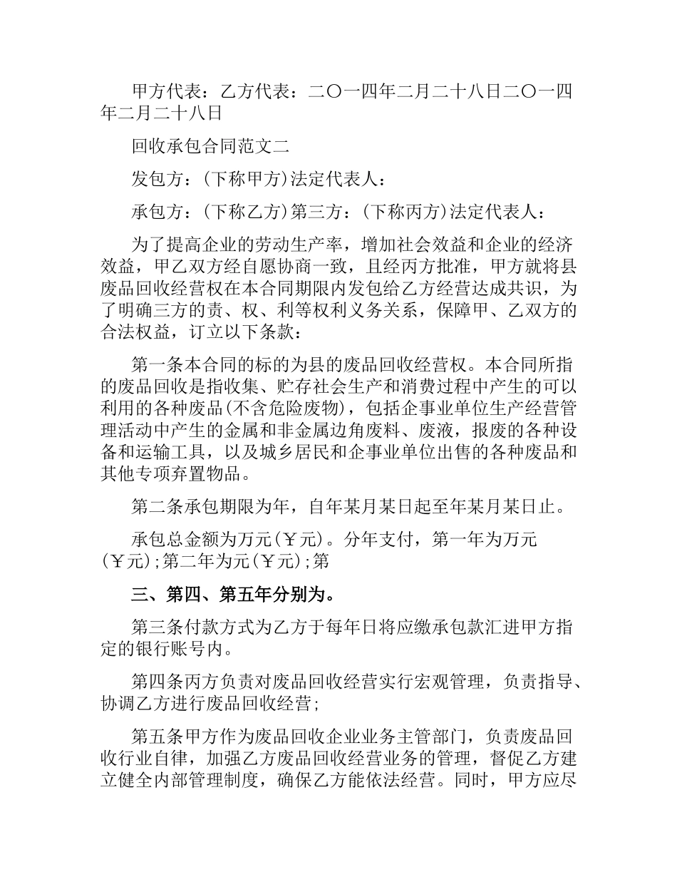 回收承包合同格式.docx_第2页