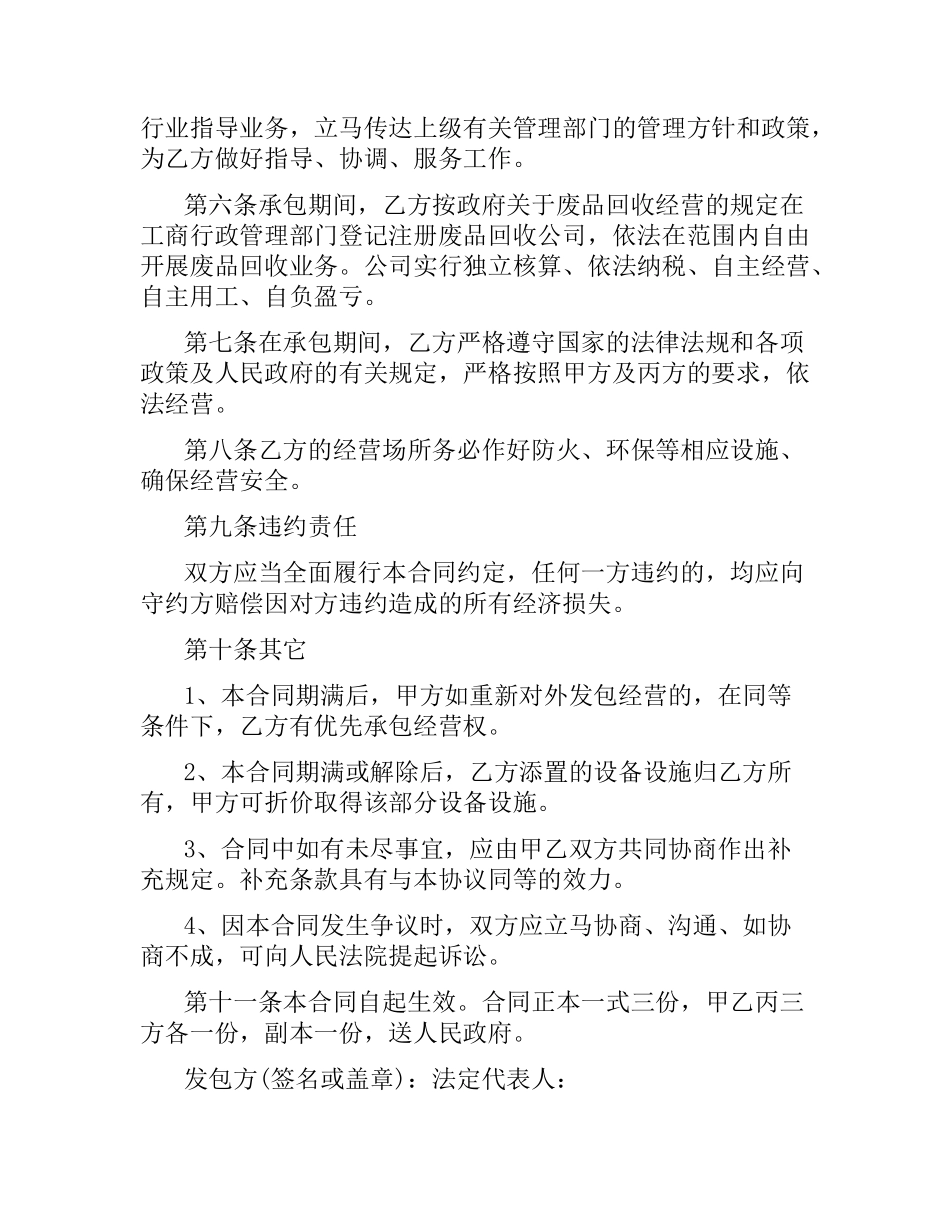 回收承包合同格式.docx_第3页