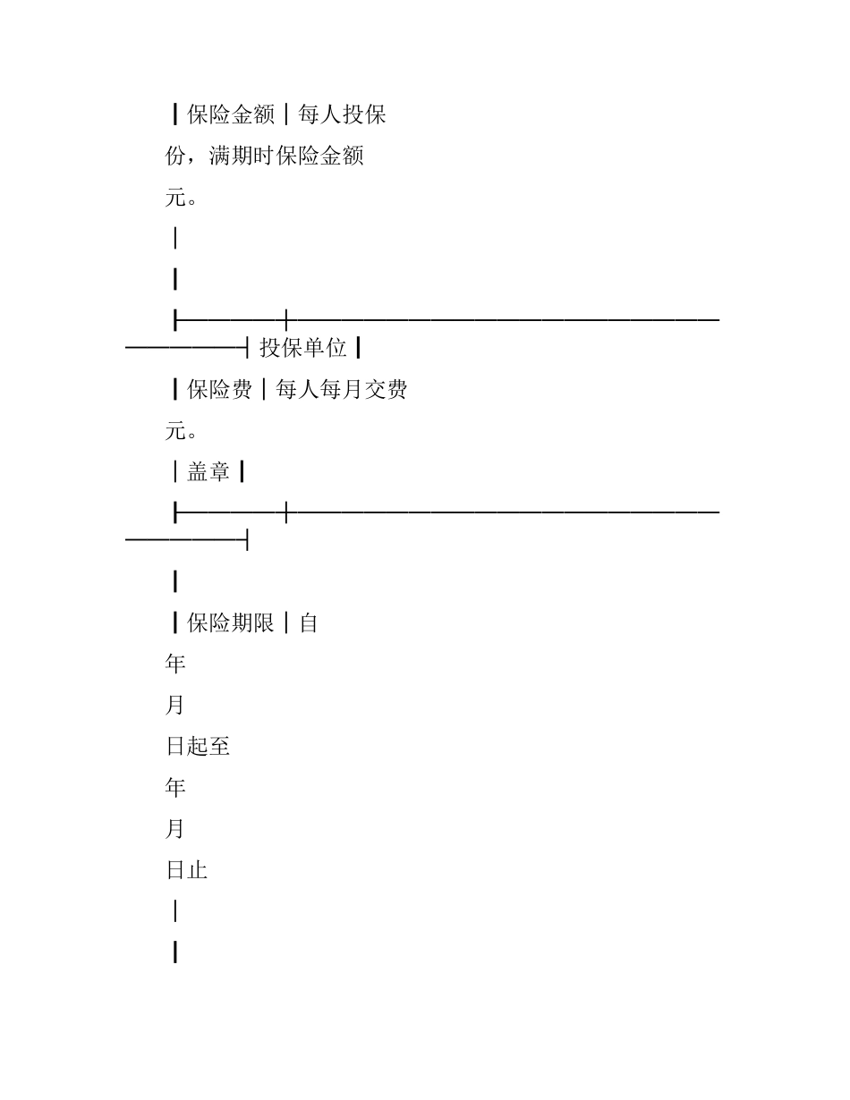 团体人寿保险合同.docx_第2页