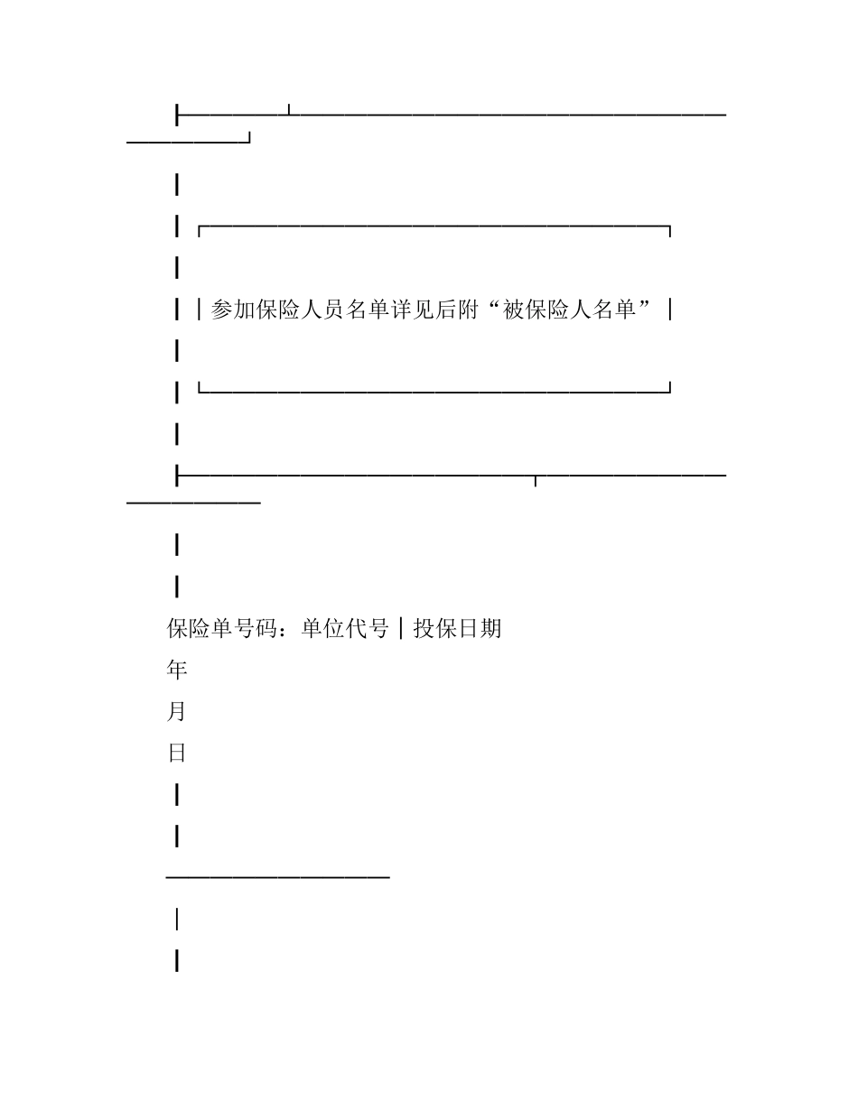 团体人寿保险合同.docx_第3页