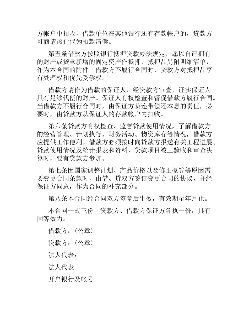 固定资产技术改造借款的合同.docx_第2页