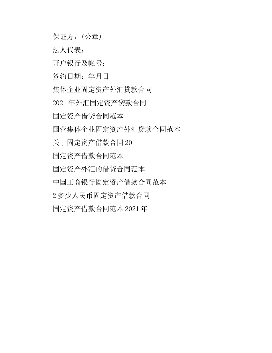 固定资产技术改造借款的合同.docx_第3页