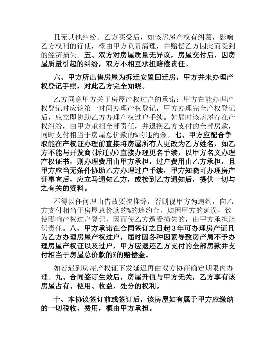 回迁房房屋买卖合同范本.docx_第2页