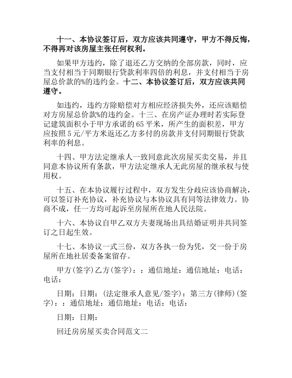 回迁房房屋买卖合同范本.docx_第3页