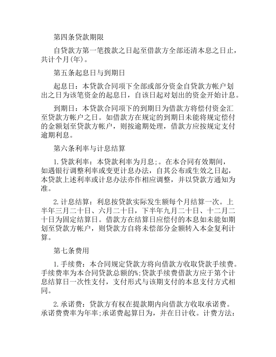 固定合同范本4篇.docx_第2页