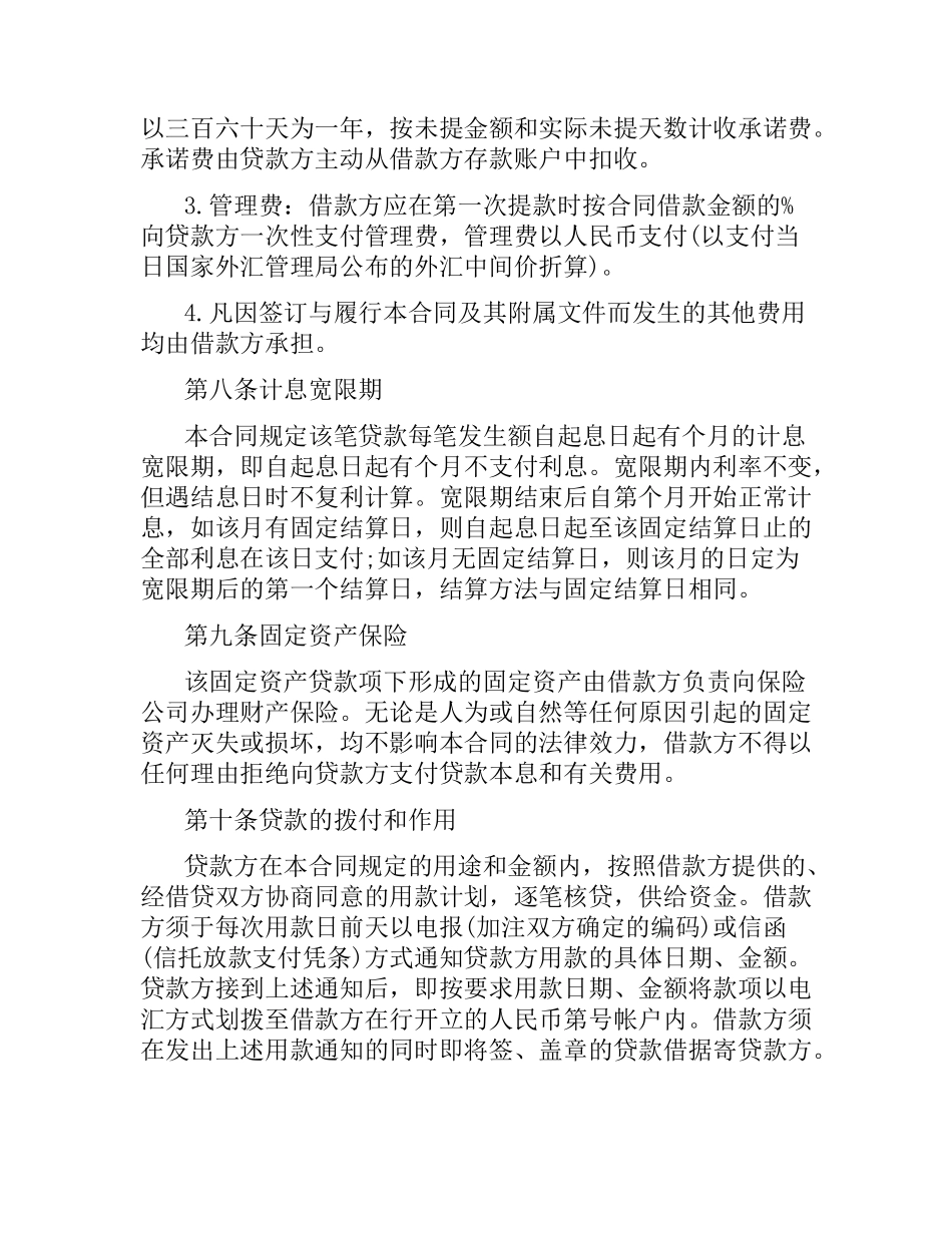 固定合同范本4篇.docx_第3页