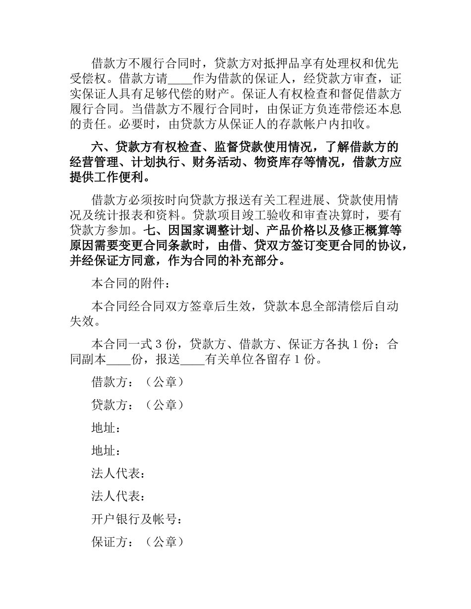 固定资产借款合同范本.docx_第2页