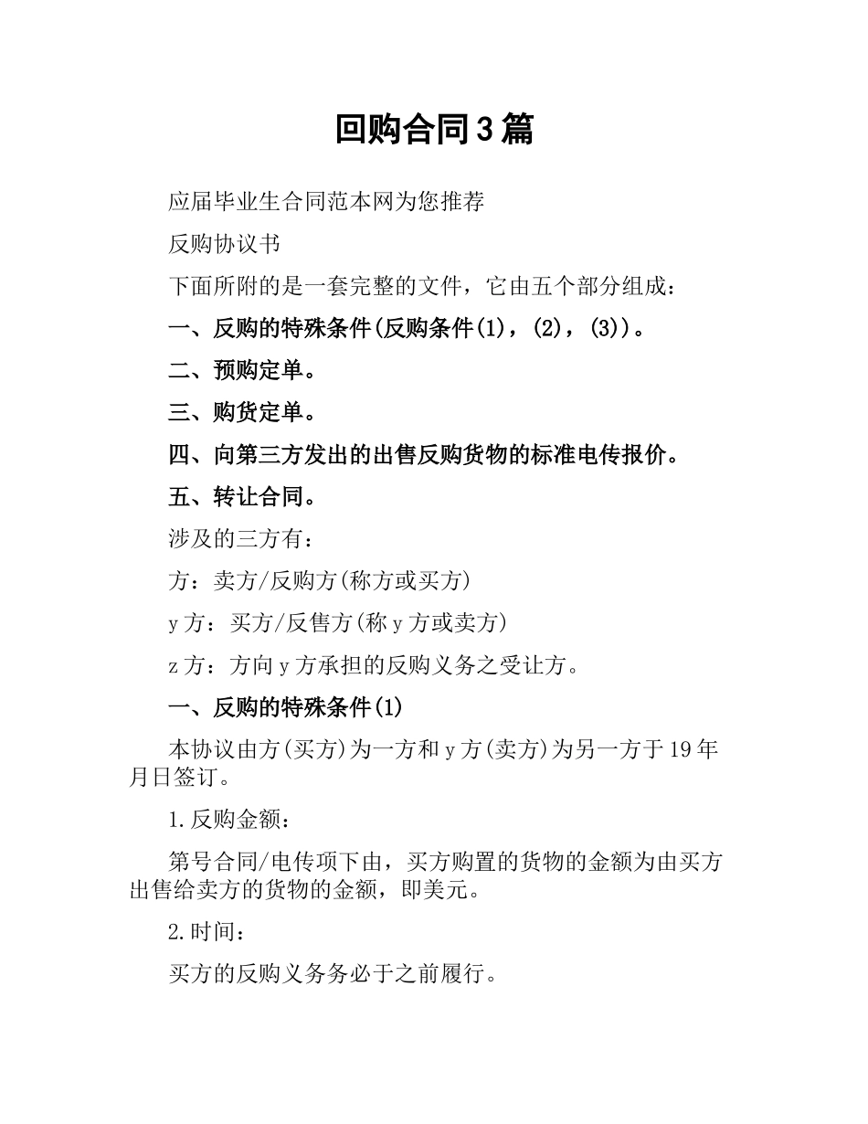 回购合同3篇.docx_第1页