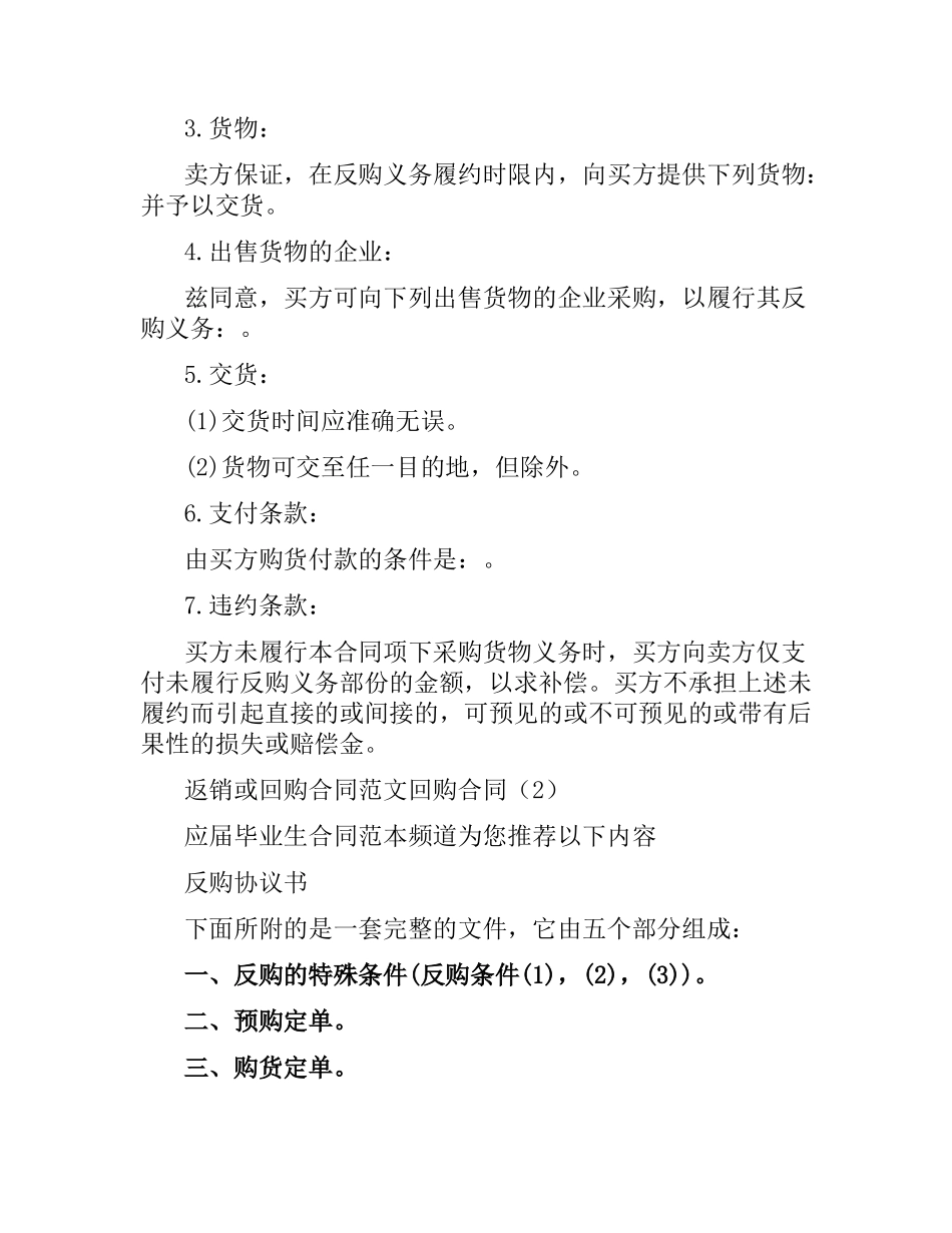 回购合同3篇.docx_第2页