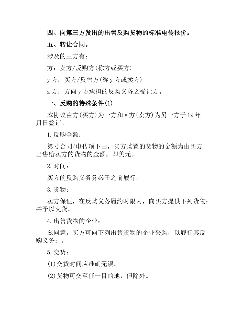 回购合同3篇.docx_第3页