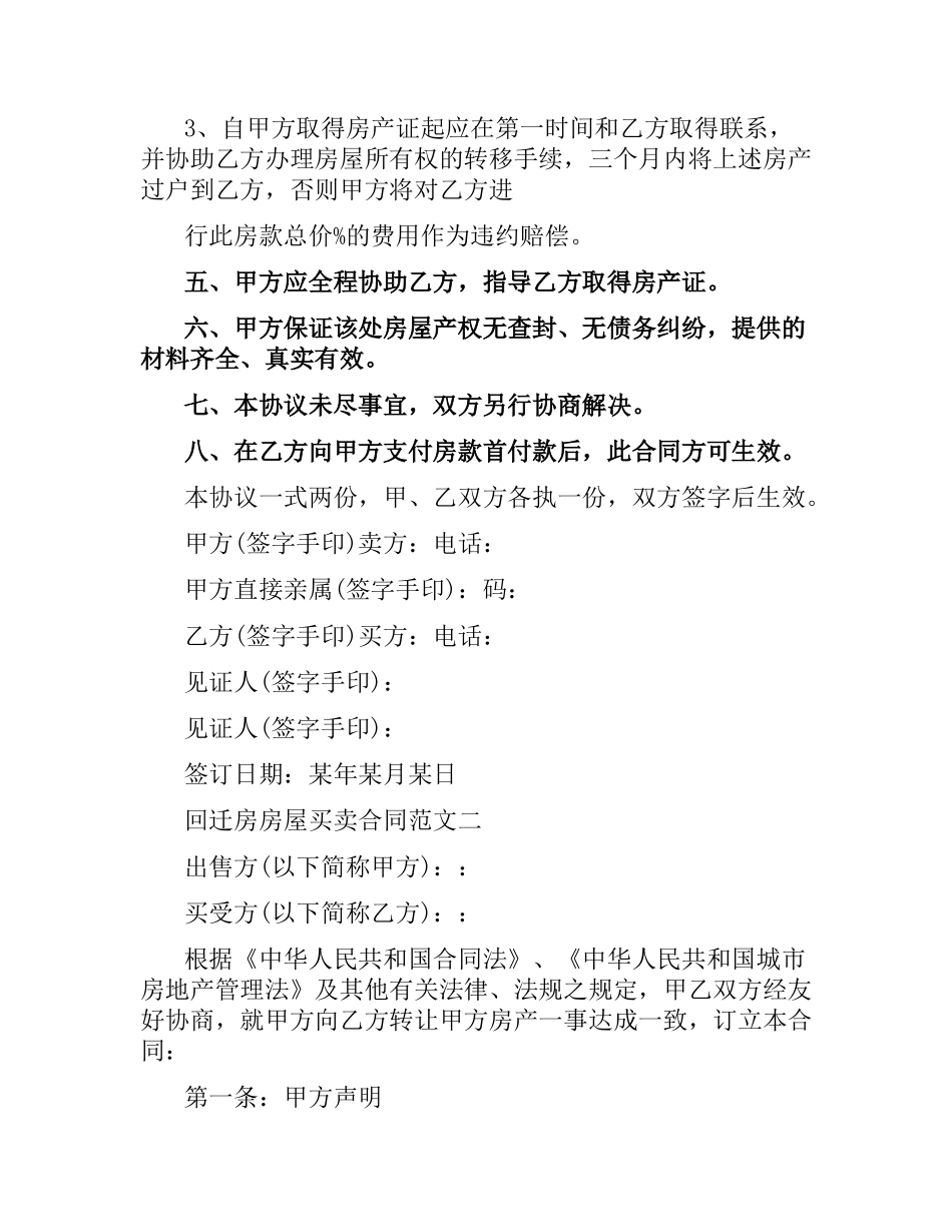 回迁房房屋买卖合同格式.docx_第2页