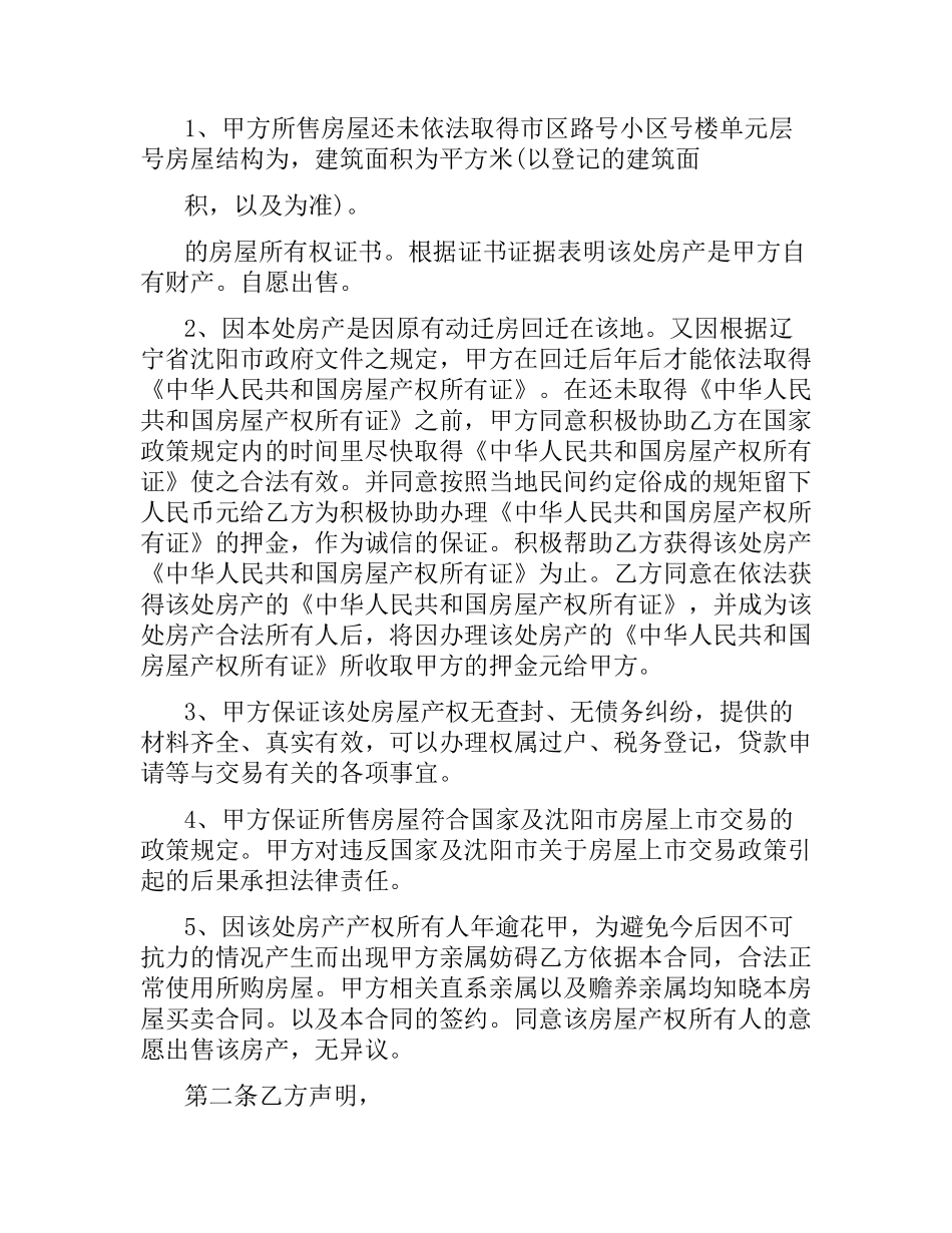 回迁房房屋买卖合同格式.docx_第3页