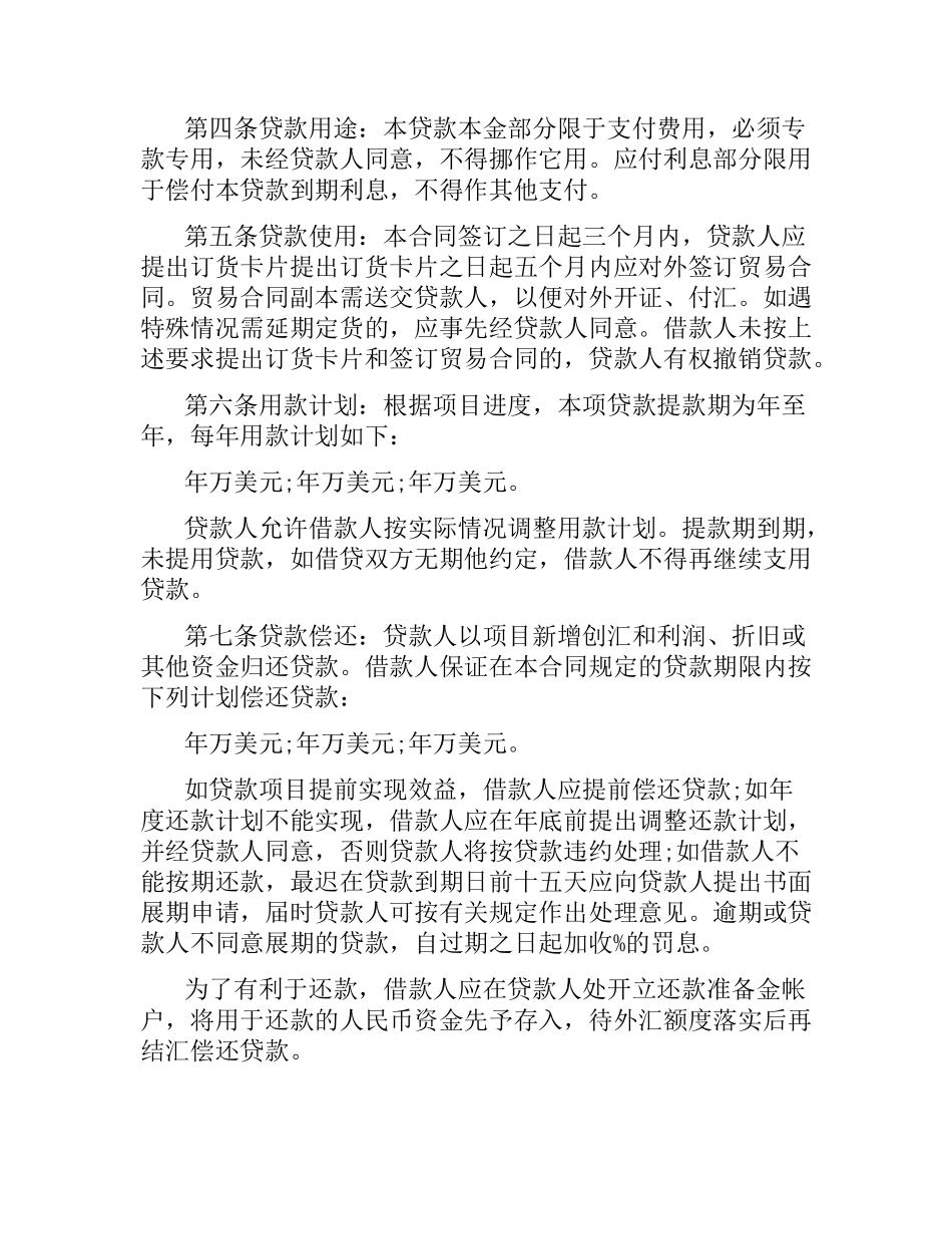 固定资产外汇借贷合同范本.docx_第2页