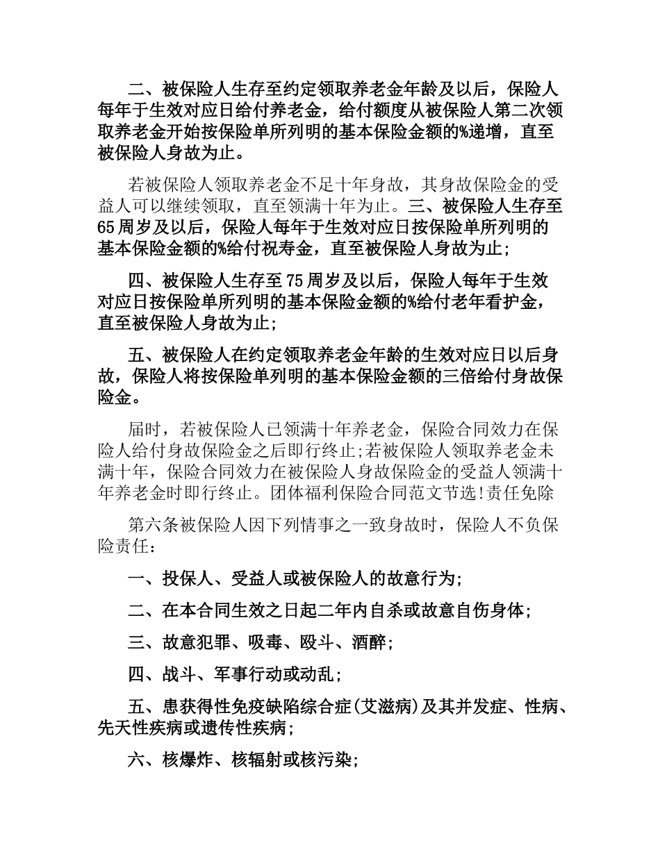 团体福利保险合同范本2016.docx_第2页