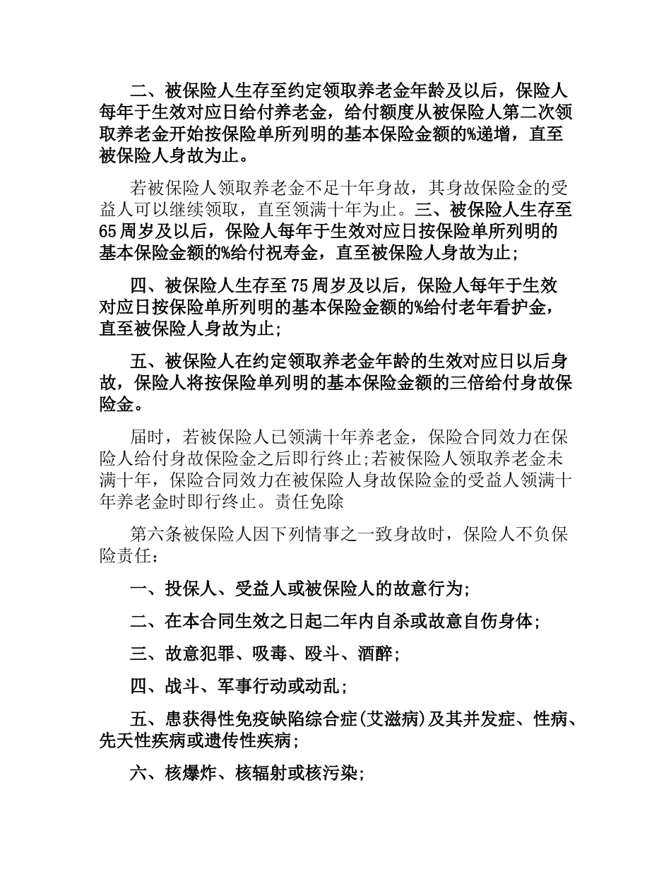 团体福利保险合同.docx_第2页