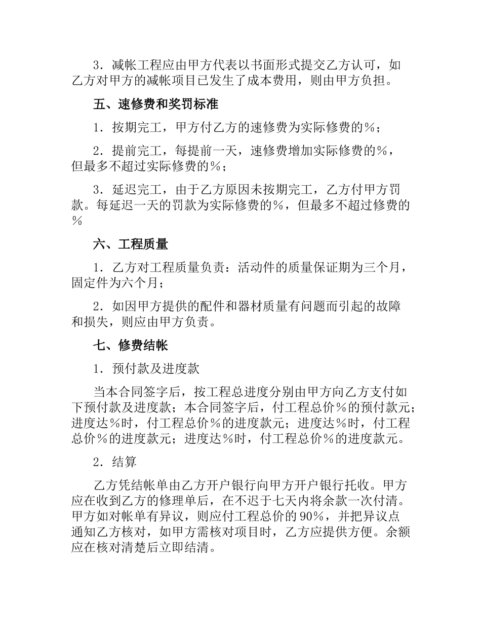 国内民用船舶修理标准合同.docx_第2页