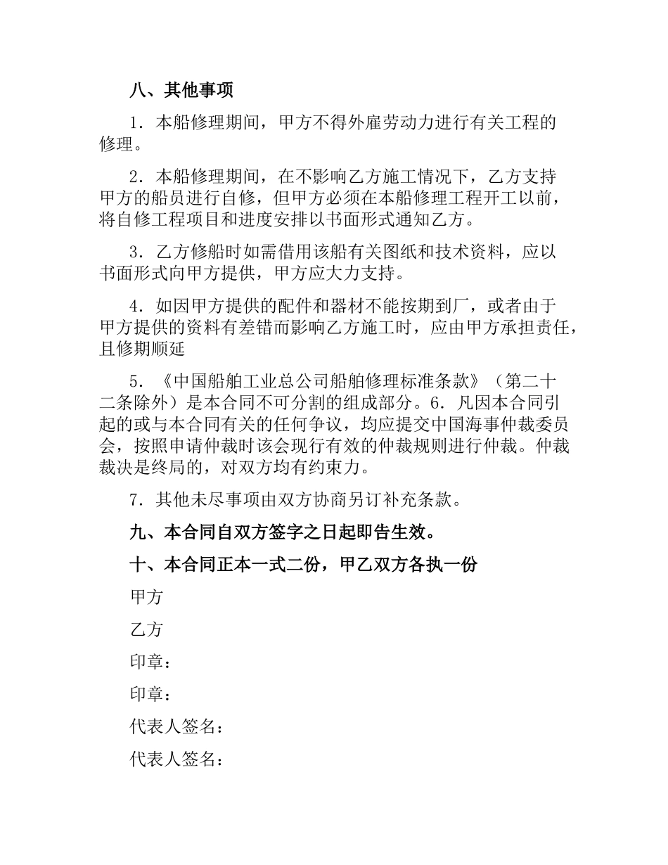 国内民用船舶修理标准合同.docx_第3页