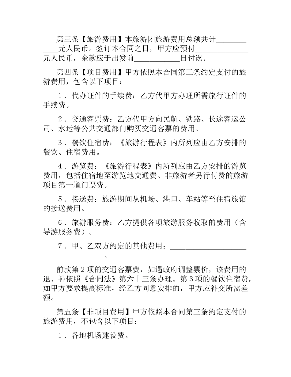 国内旅游组团合同.docx_第2页