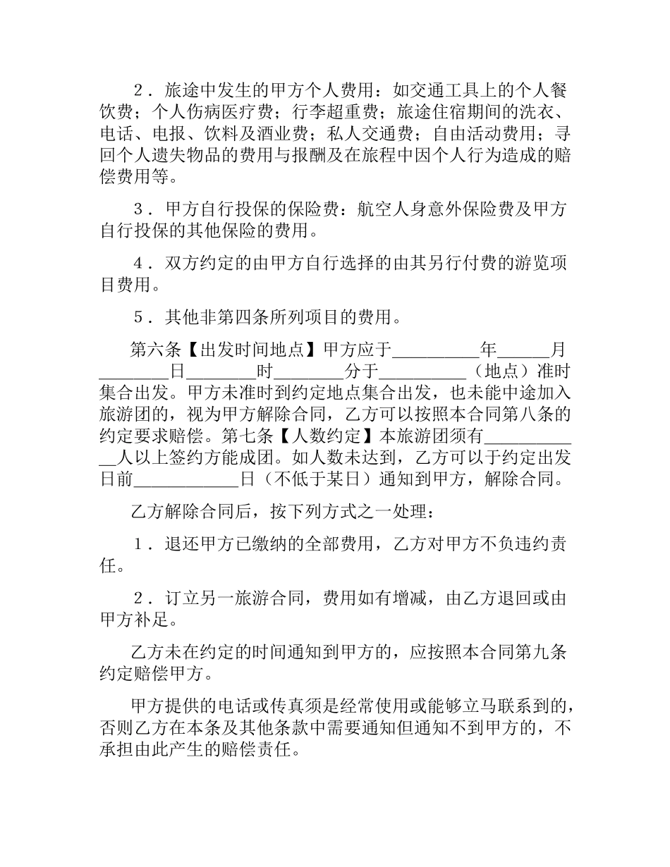 国内旅游组团合同.docx_第3页