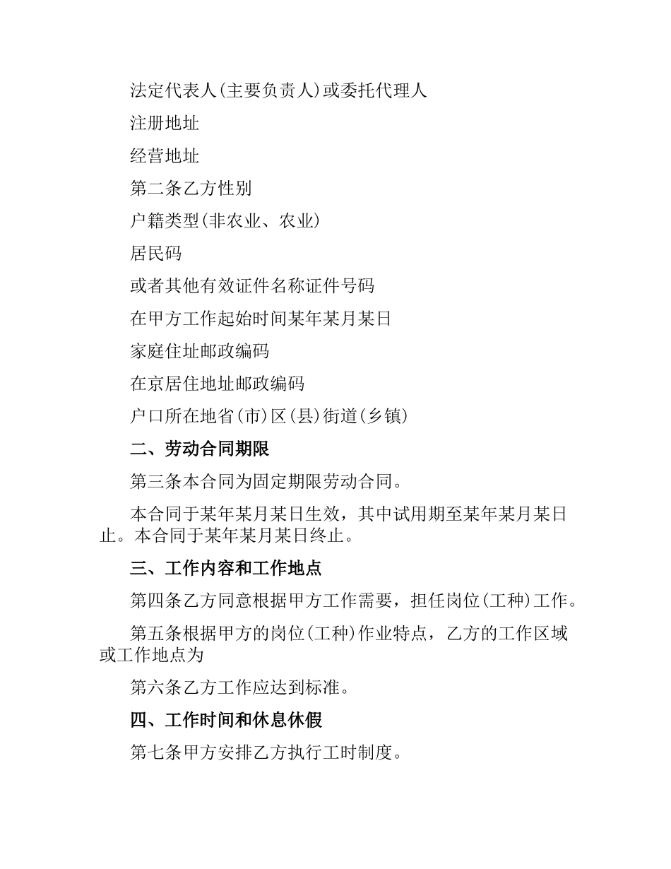 固定期限合同4篇.docx_第2页