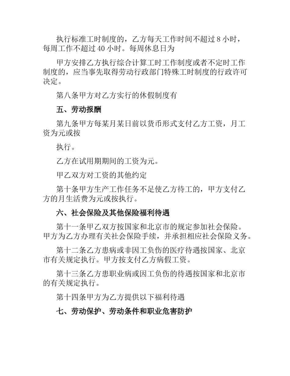 固定期限合同4篇.docx_第3页