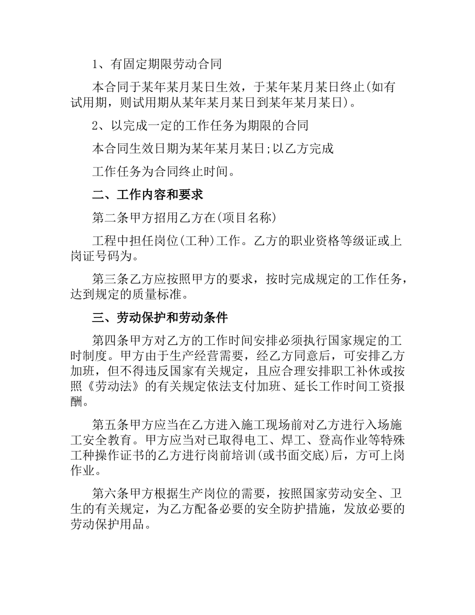 四川省建筑业劳动合同.docx_第2页