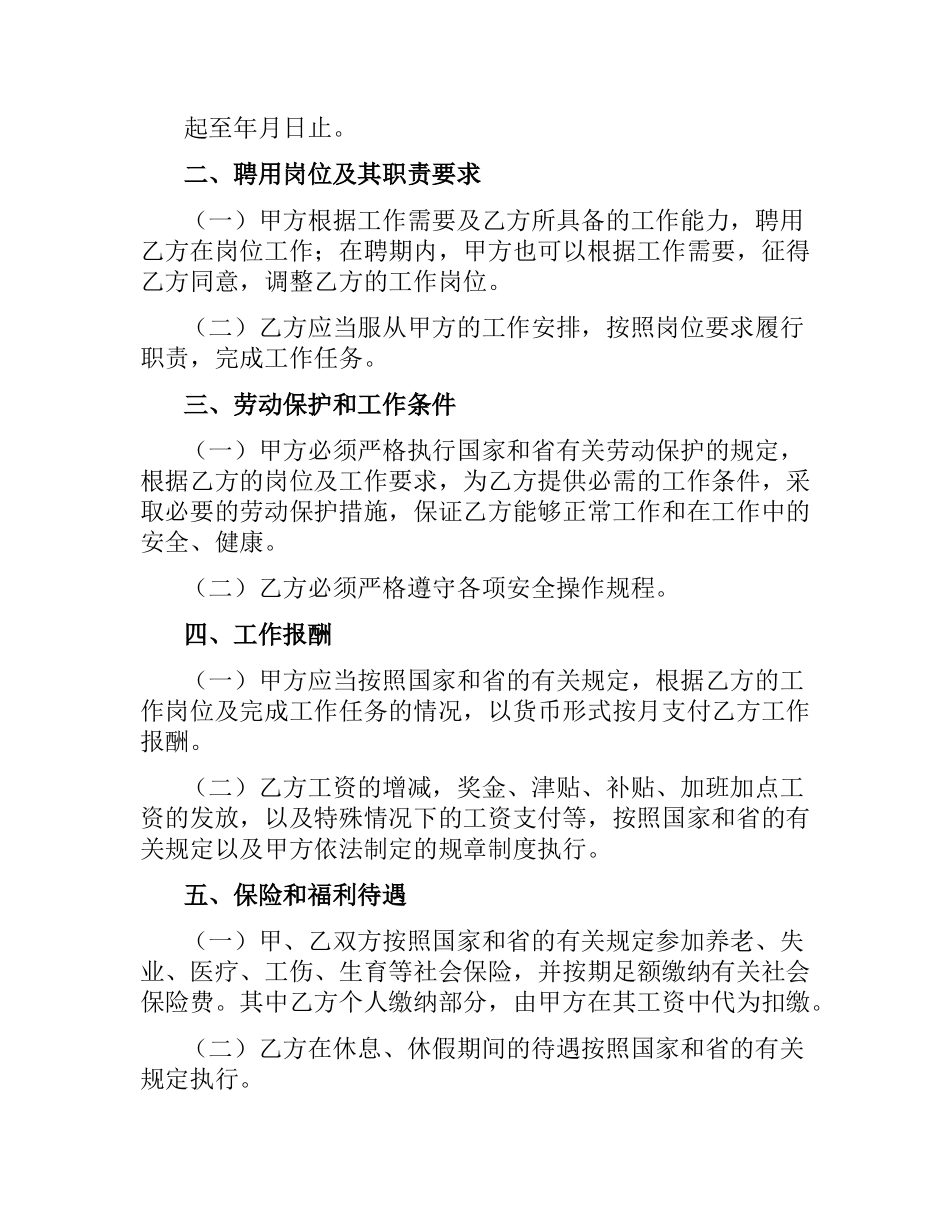 四川省事业单位聘用合同书.docx_第2页