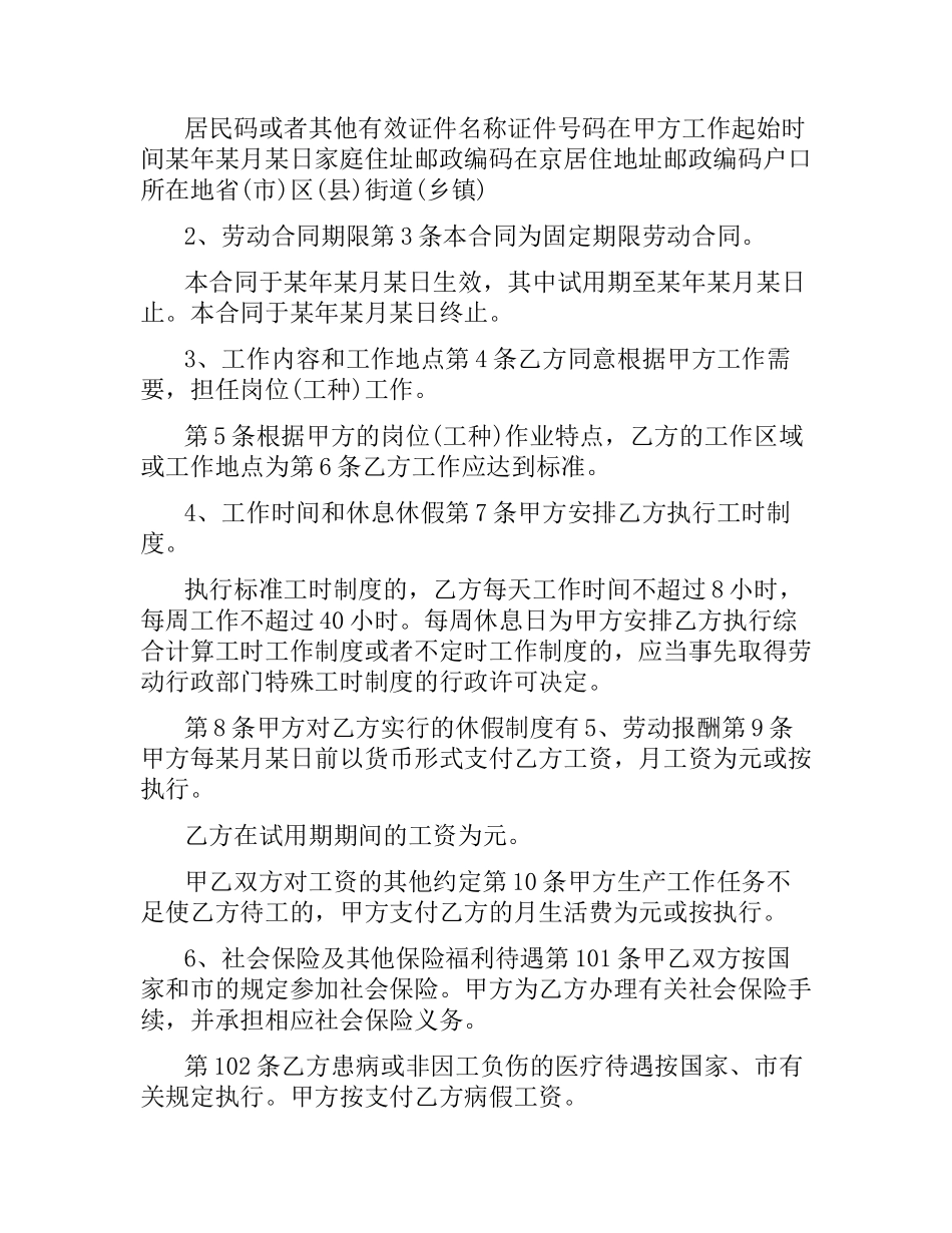 固定期限职工劳动合同样本.docx_第2页