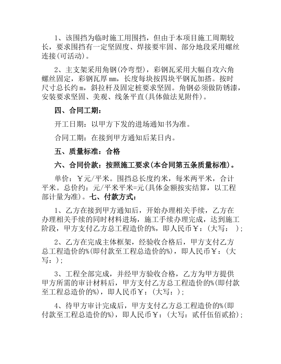 围挡施工合同.docx_第2页