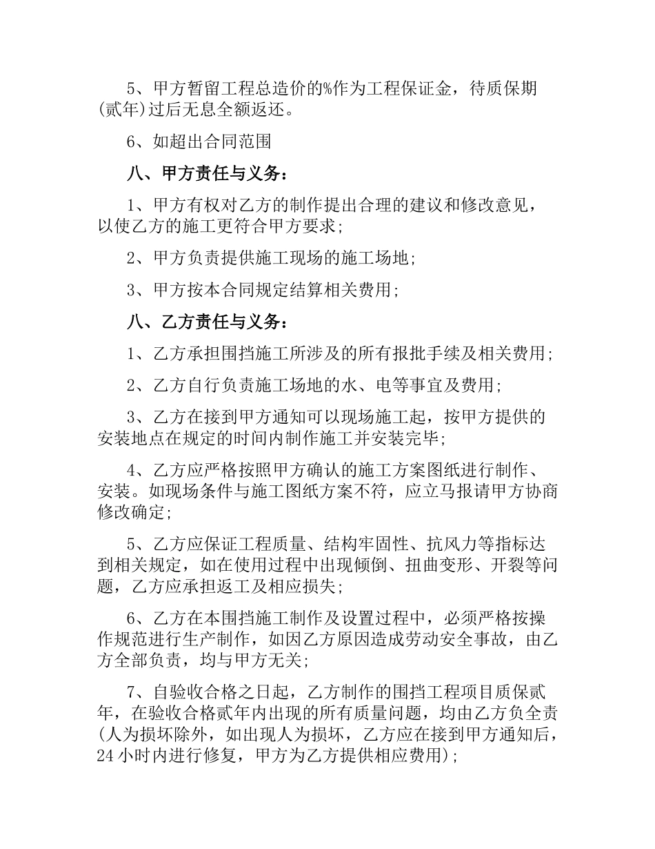 围挡施工合同.docx_第3页