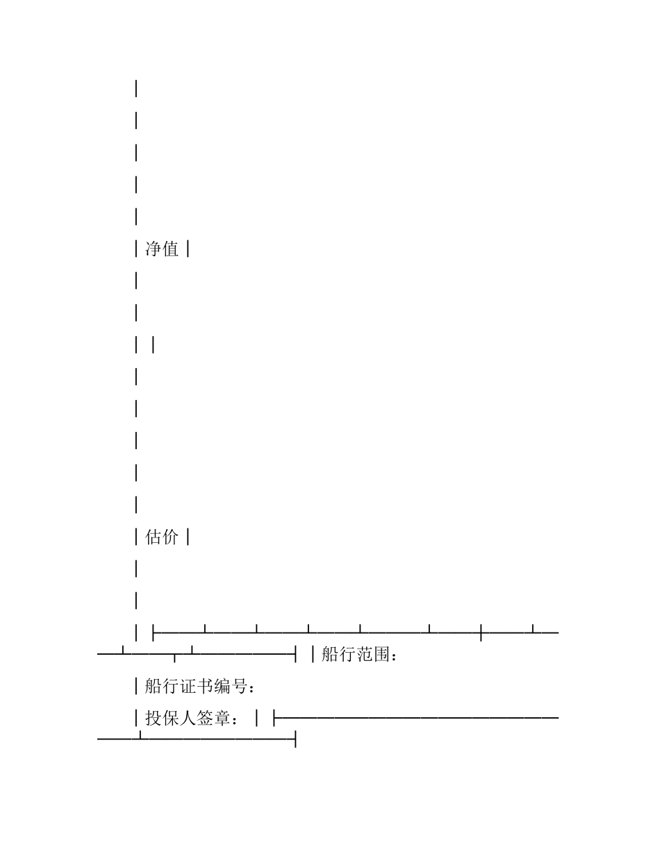 国内船舶保险合同.docx_第2页