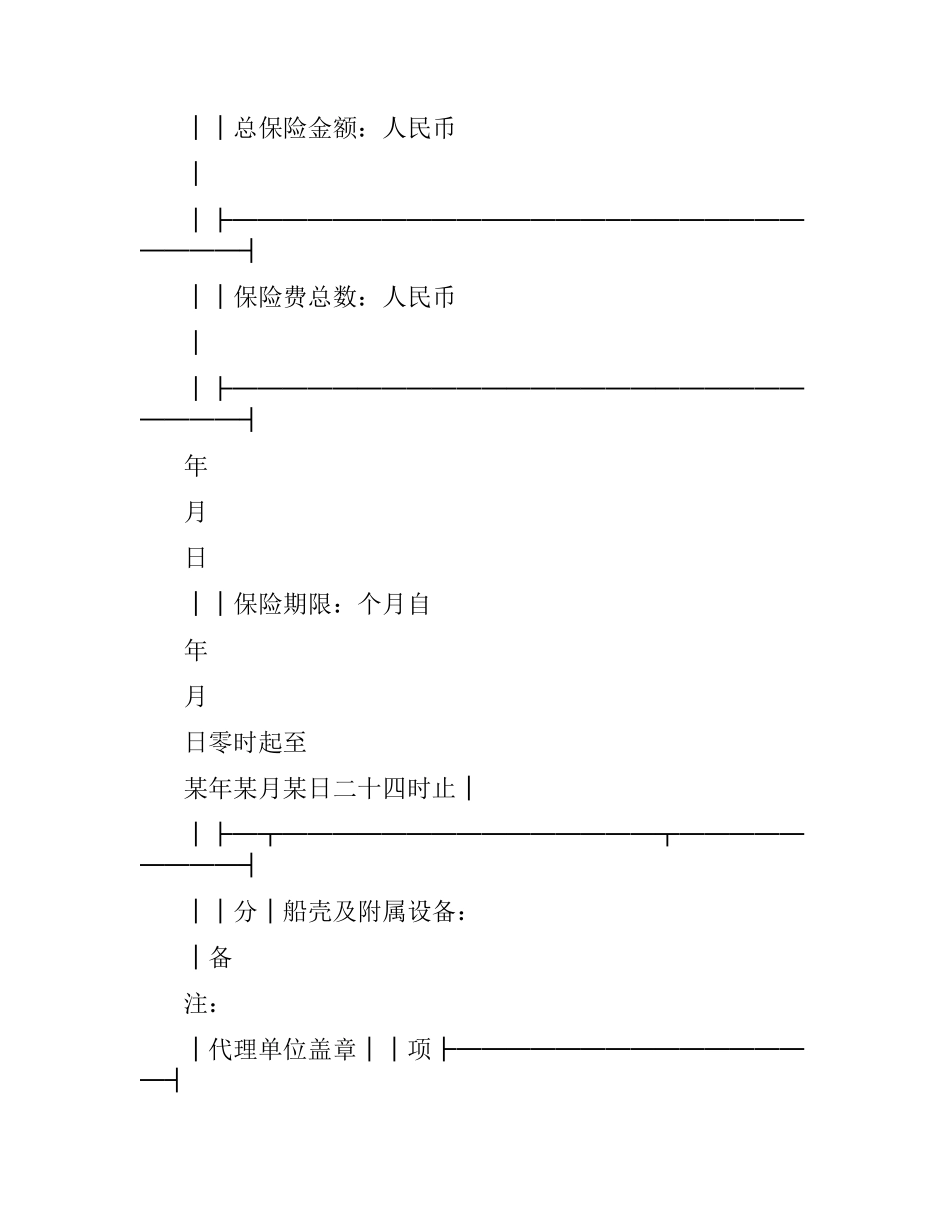 国内船舶保险合同.docx_第3页