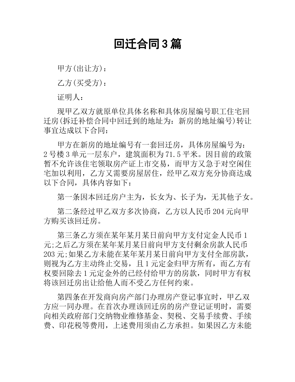 回迁合同3篇.docx_第1页