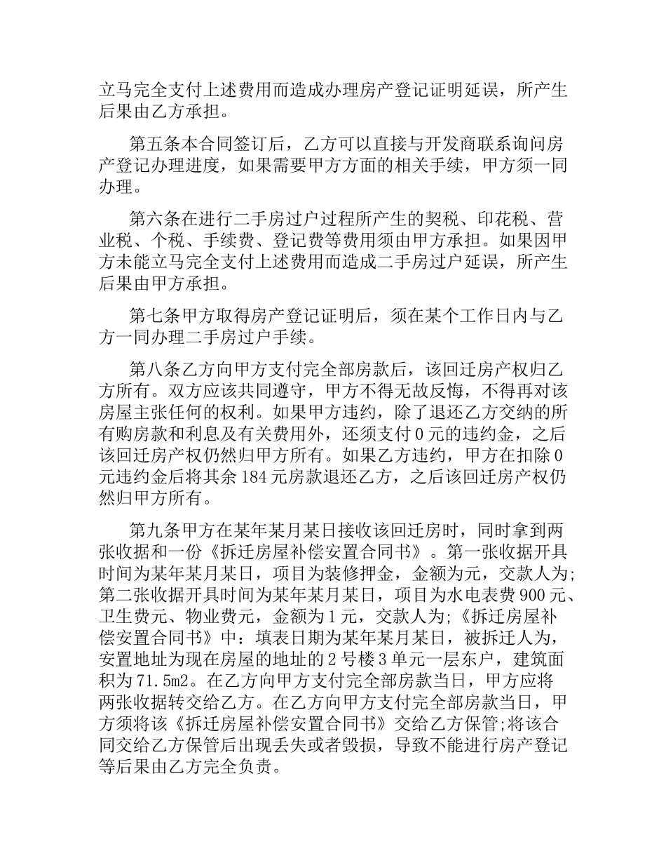 回迁合同3篇.docx_第2页