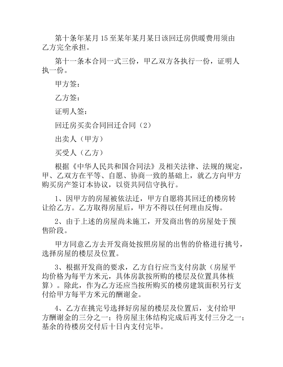 回迁合同3篇.docx_第3页