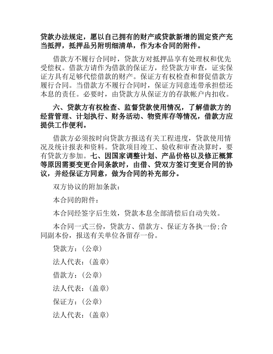 固定资产借贷合同.docx_第2页