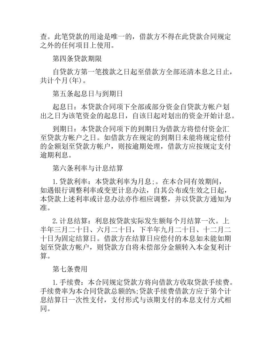 固定资产借款合同范本（二）.docx_第2页