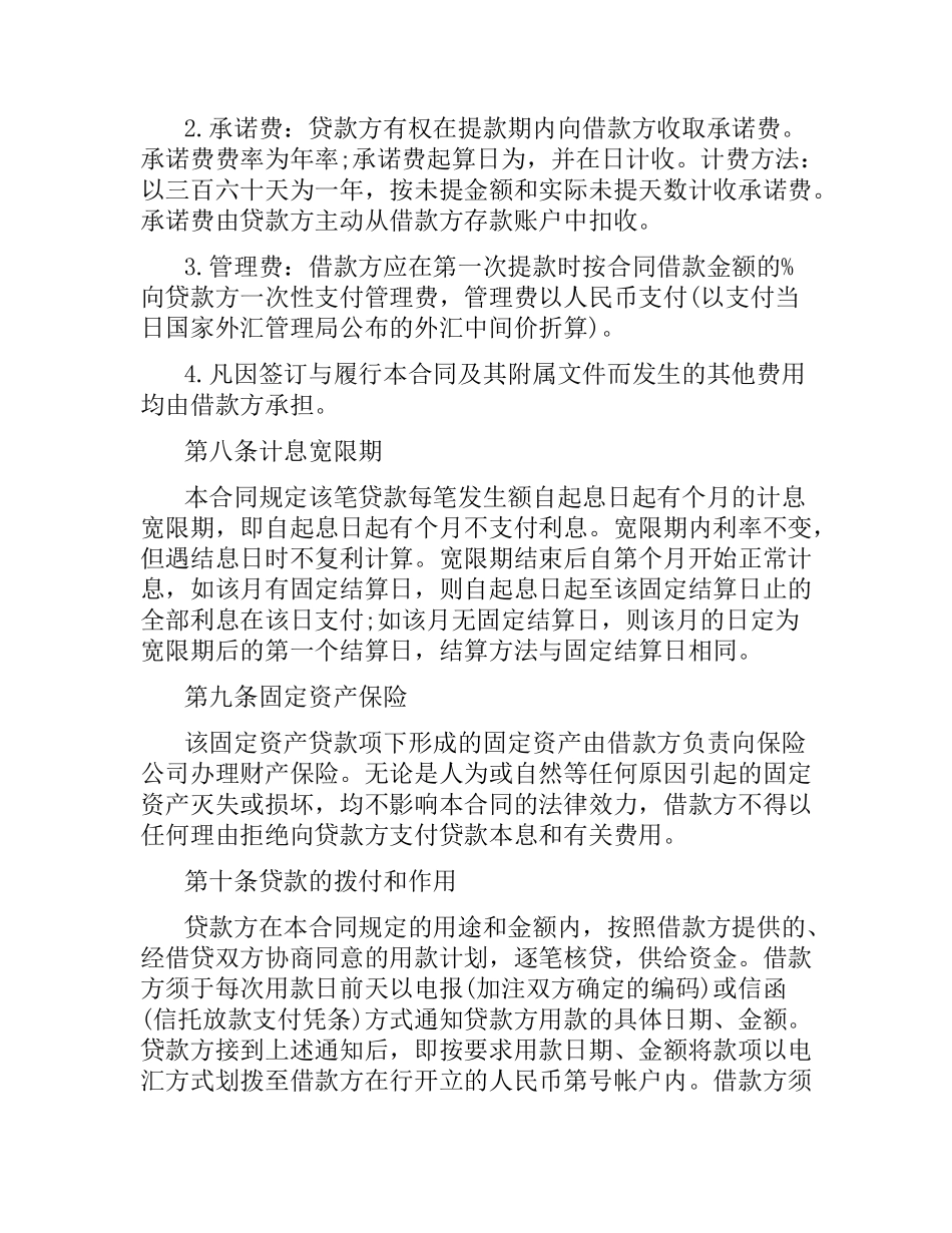 固定资产借款合同范本（二）.docx_第3页