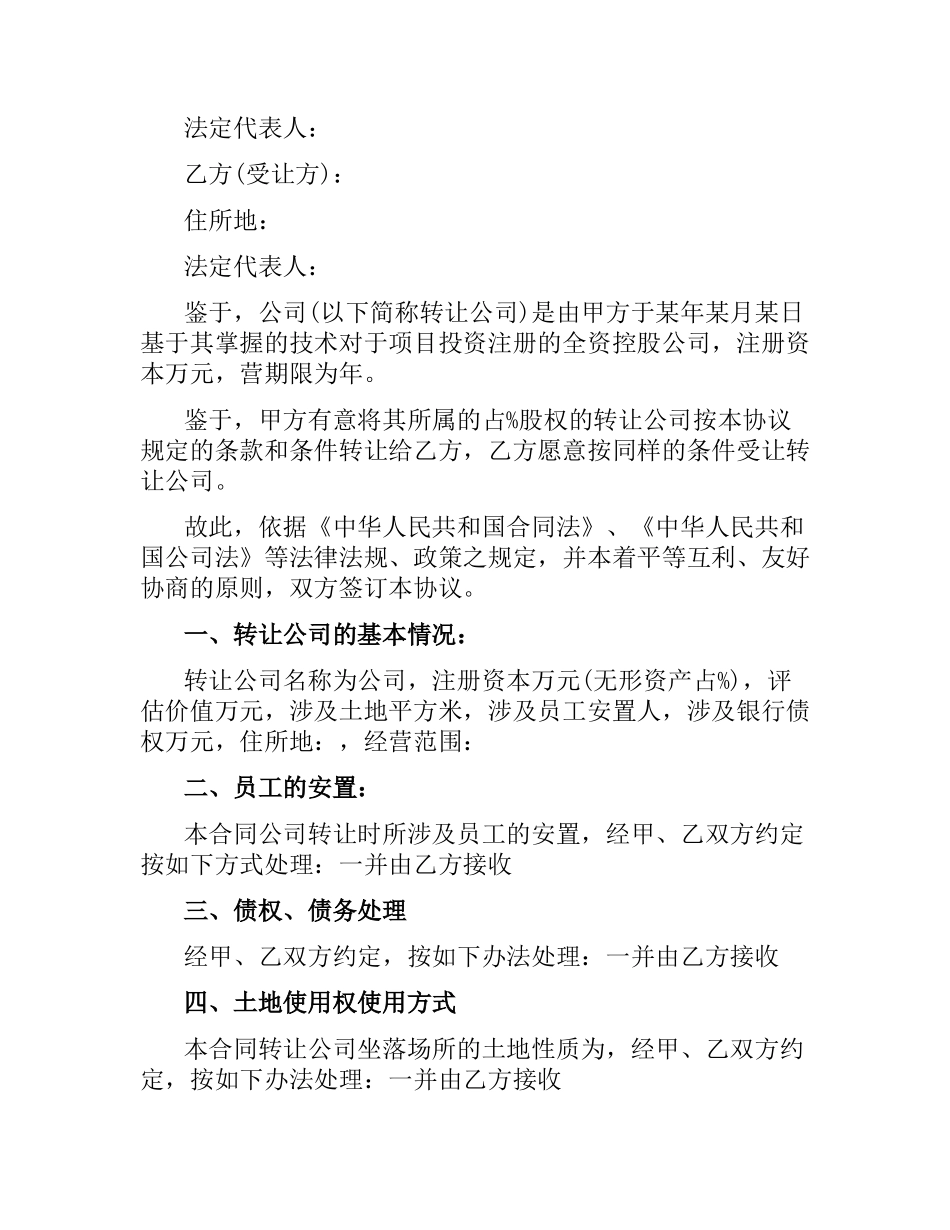 商铺转让合同范本【详细版】.docx_第3页