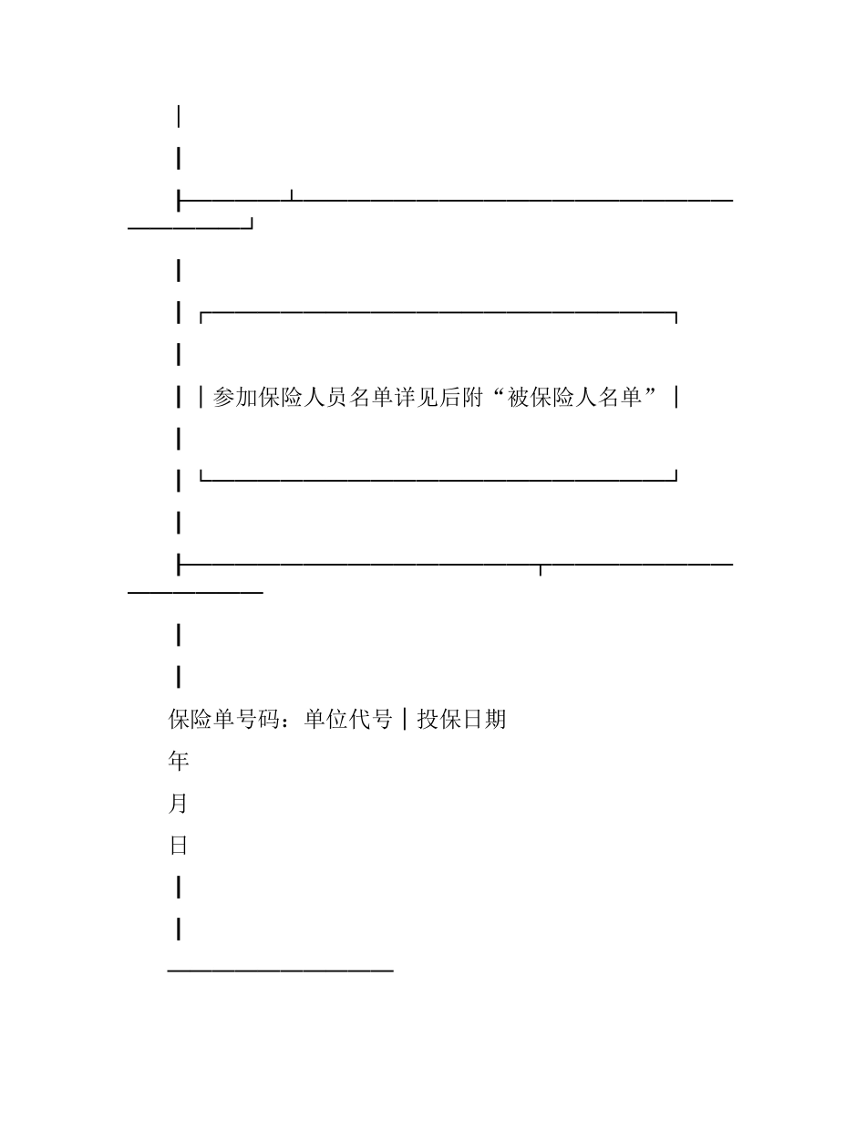 团体人寿保险合同范本.docx_第3页