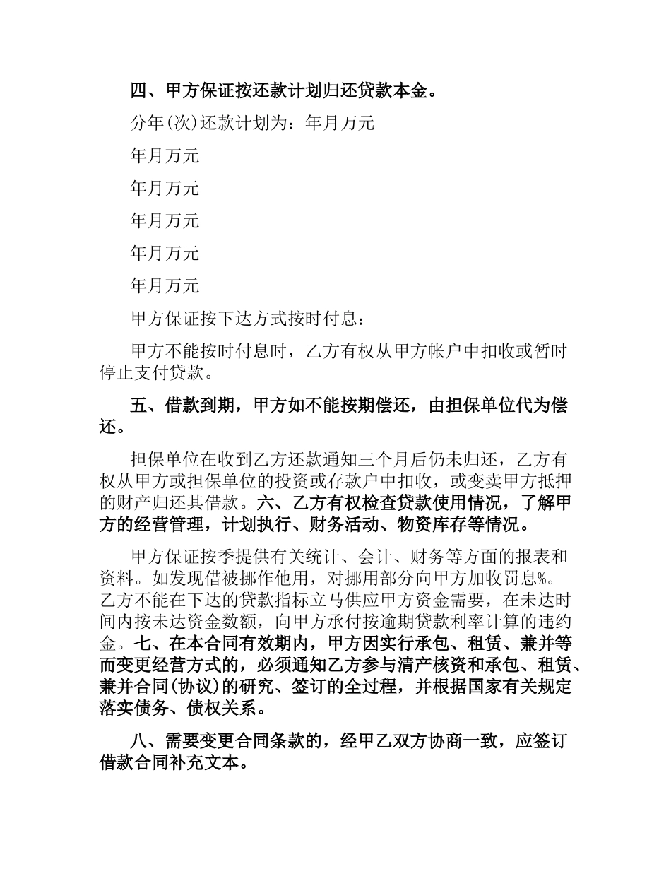 固定资产投资贷款合同范本.docx_第2页