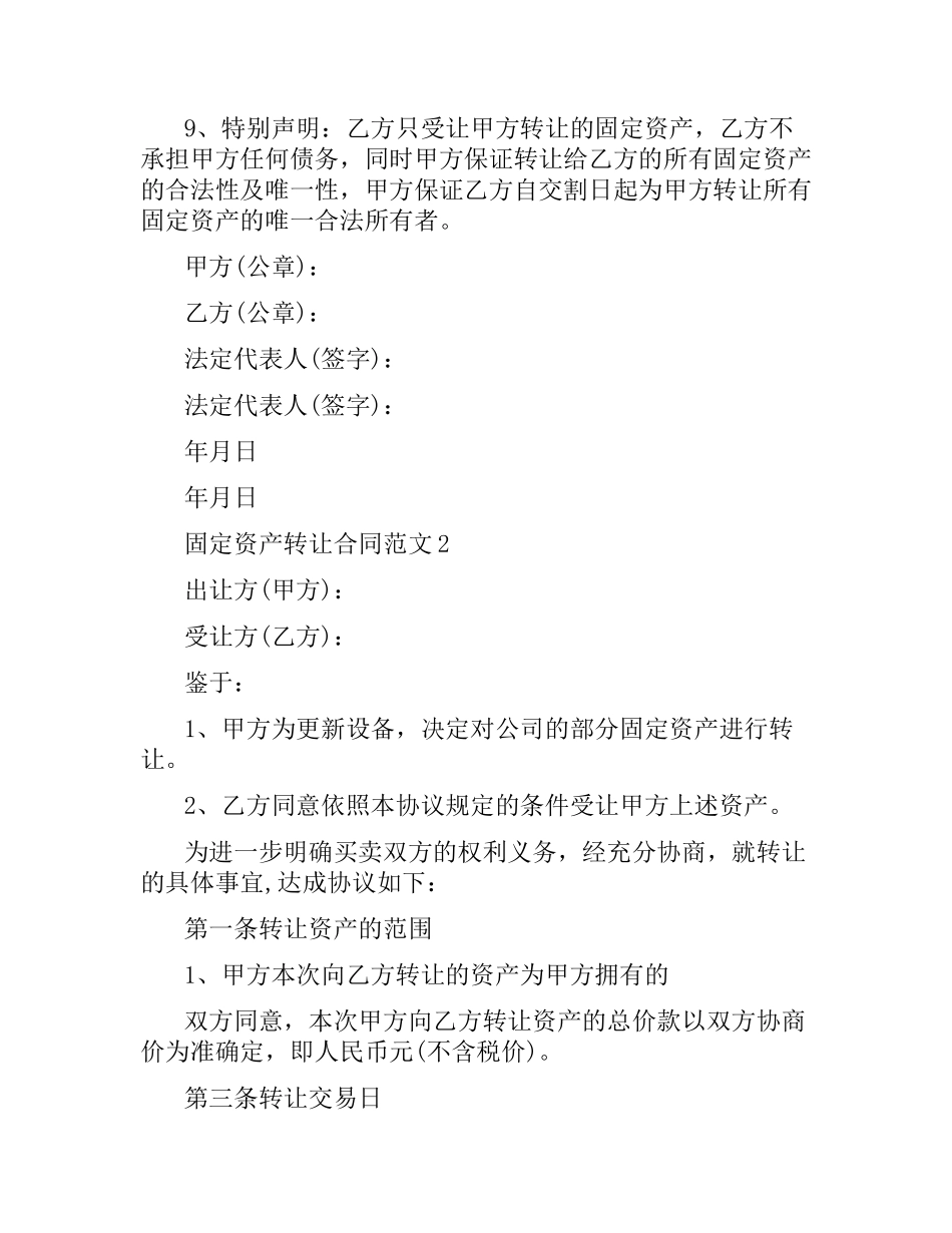 固定资产转让合同范本.docx_第2页