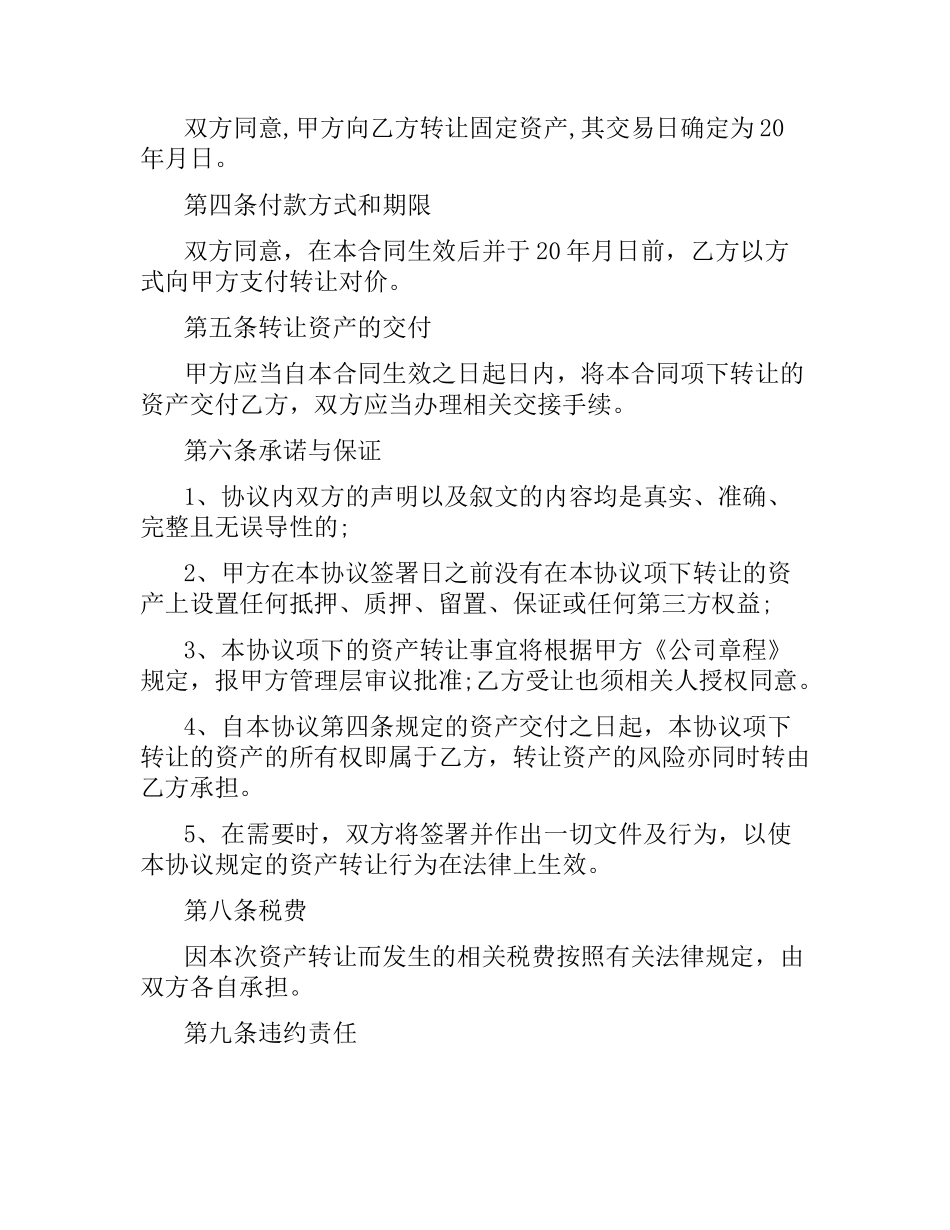 固定资产转让合同范本.docx_第3页