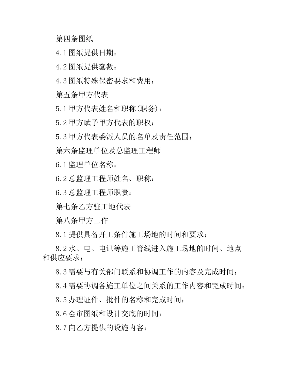 国家建筑装饰合同范本（二）.docx_第2页