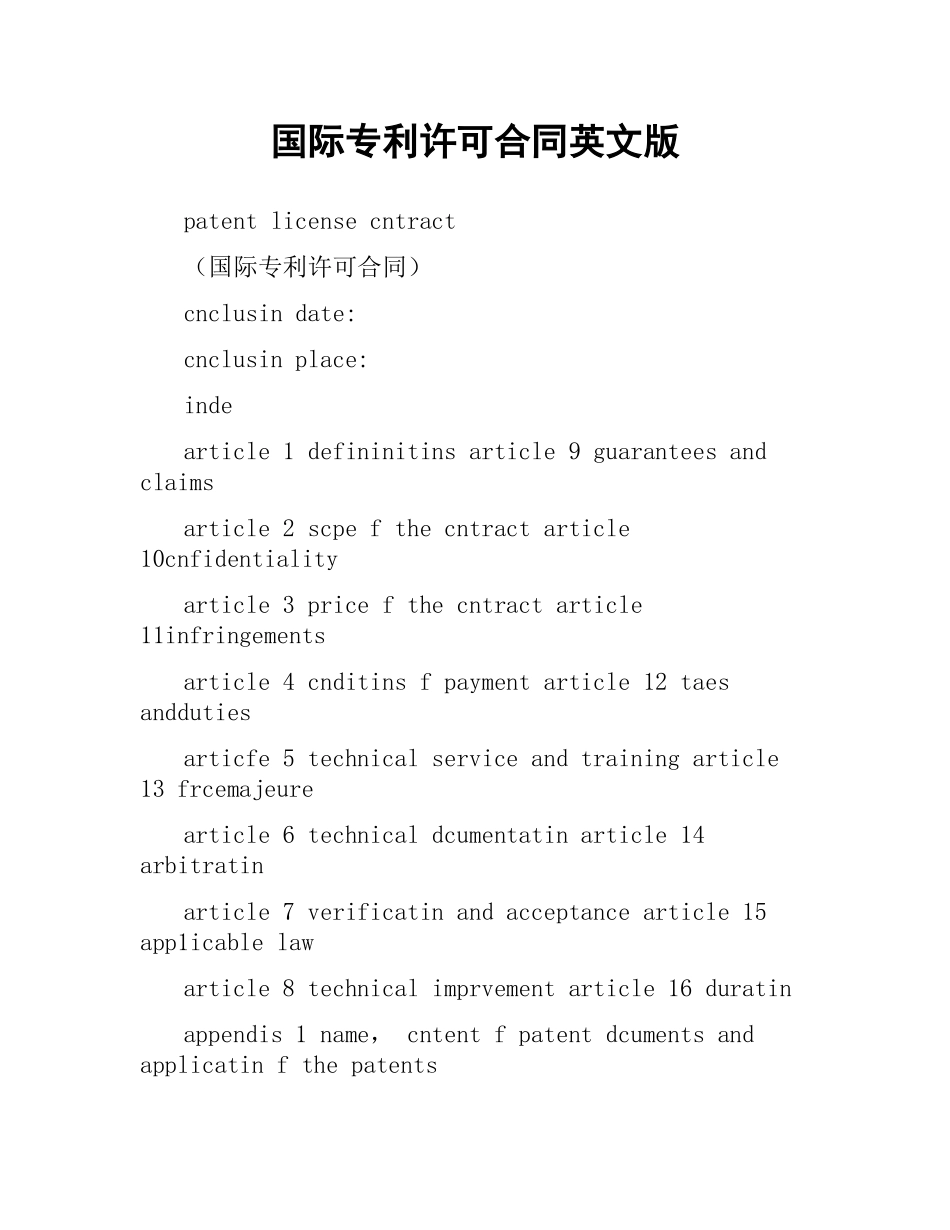 国际专利许可合同英文版.docx_第1页