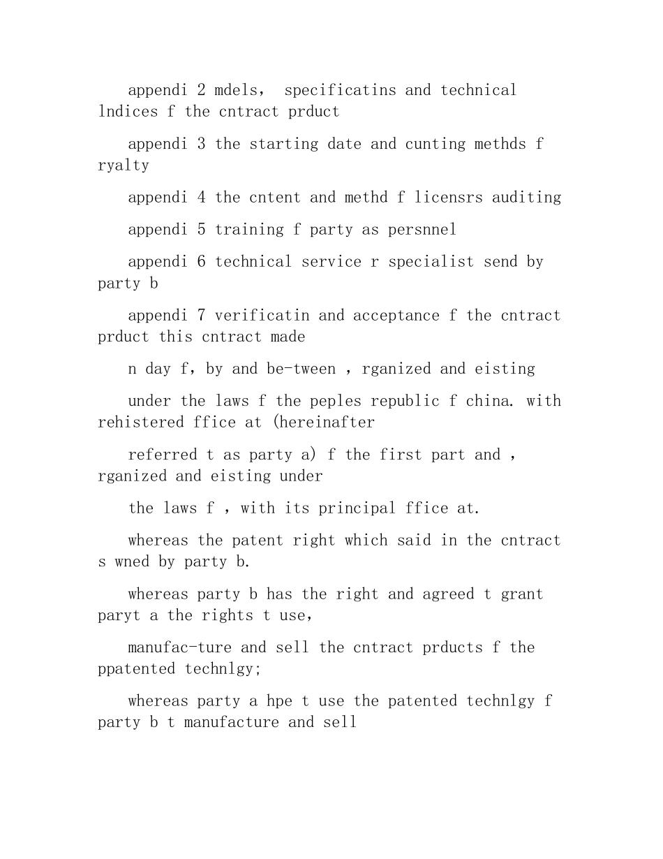 国际专利许可合同英文版.docx_第2页