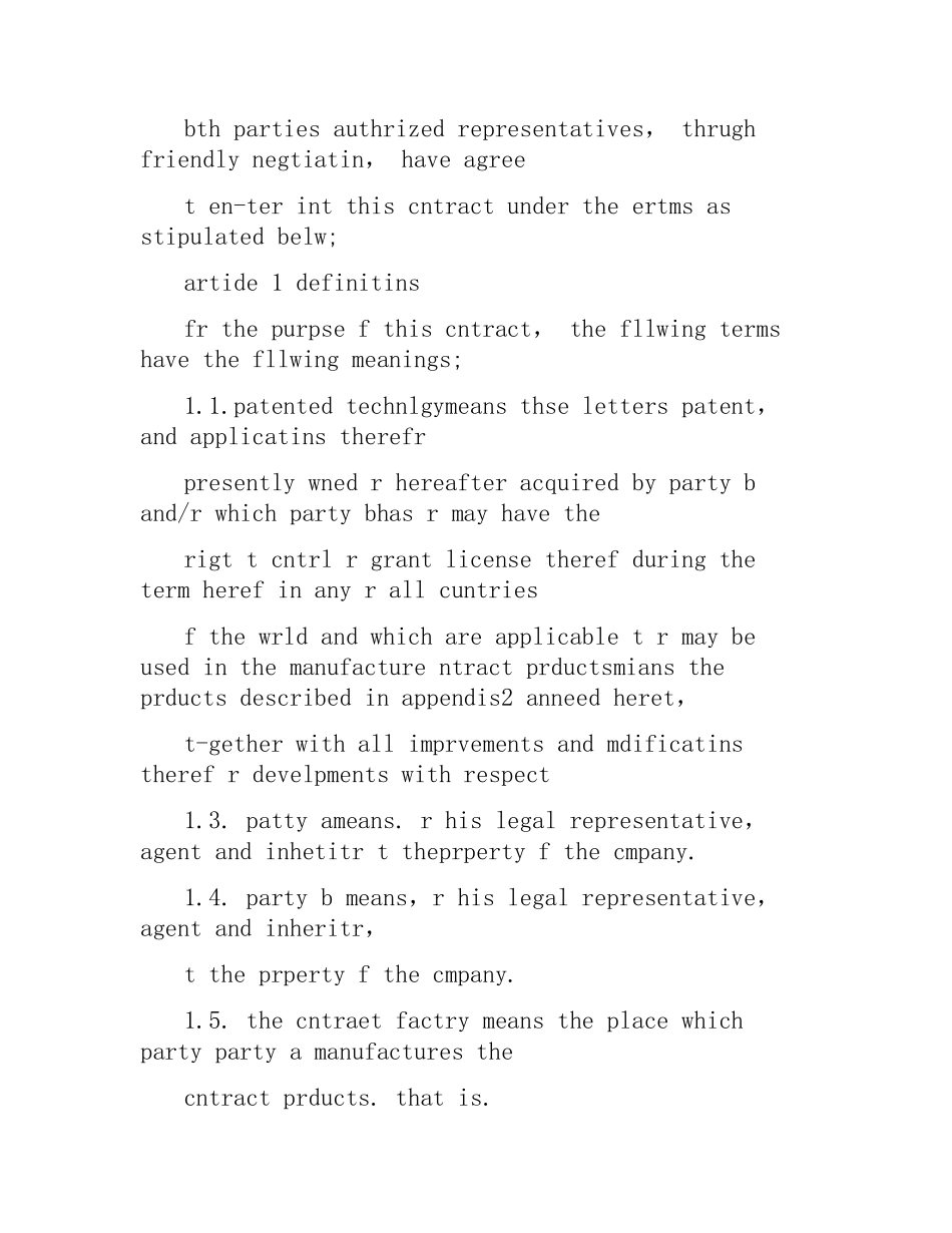 国际专利许可合同英文版.docx_第3页